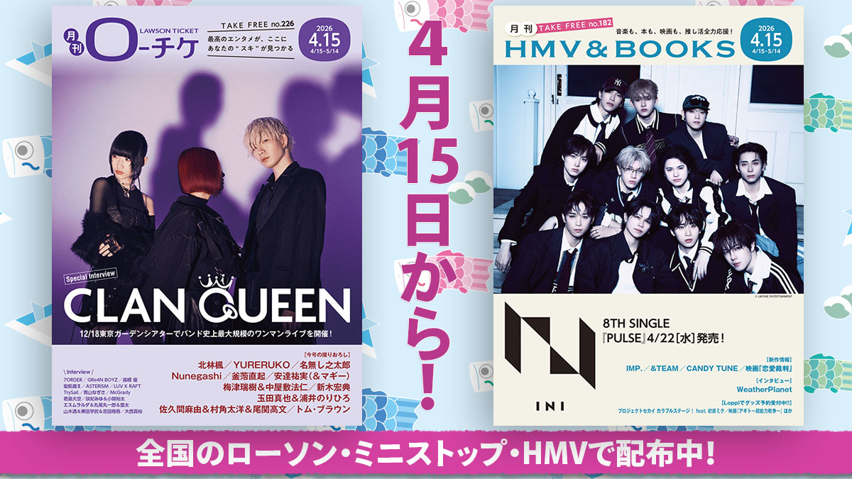 月刊ローチケ/月刊HMV&BOOKS編集部 tweet media