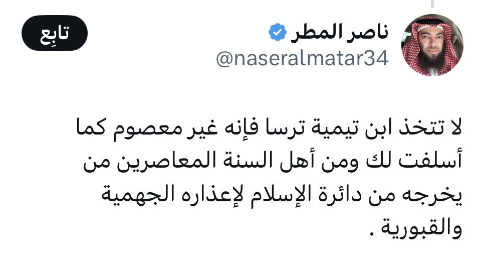 sufranist's tweet photo. @naseralmatar34 المنتقى في الرد على ابن تيمية https://t.co/V1fwyLYR5Z
