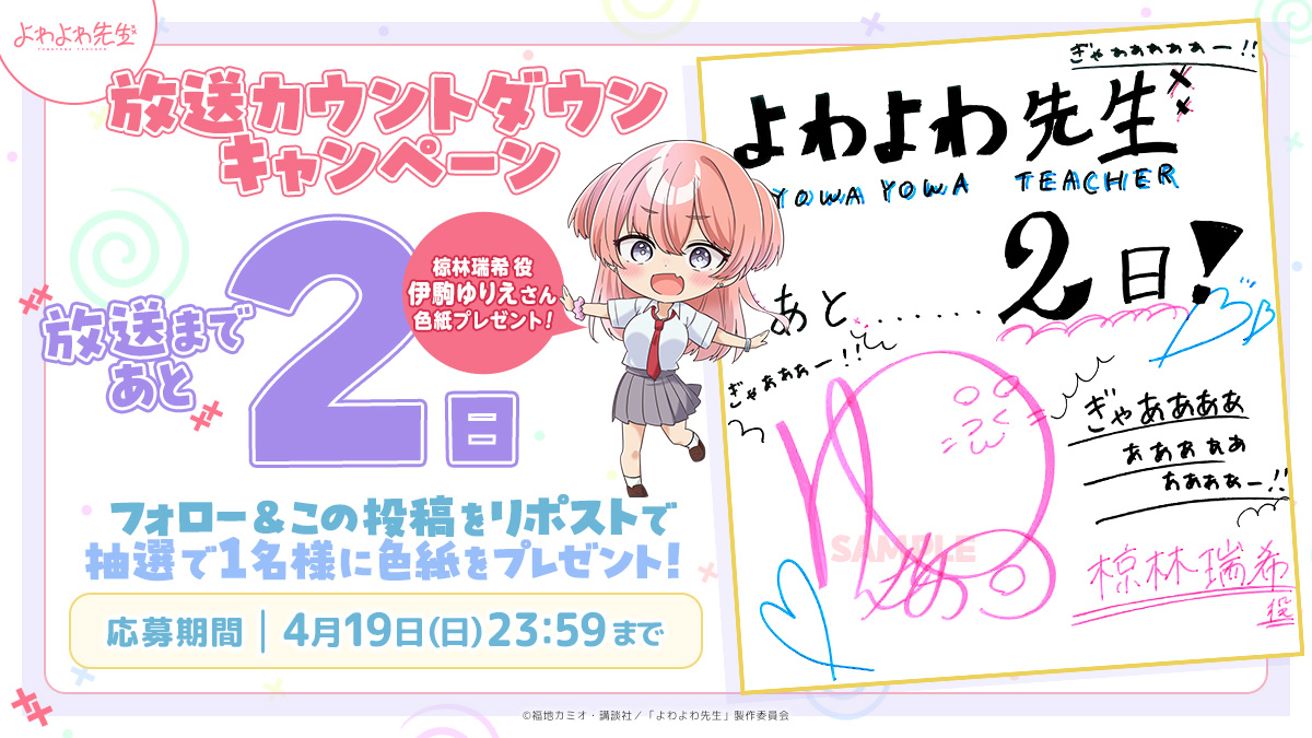 TVアニメ「よわよわ先生」公式 tweet media