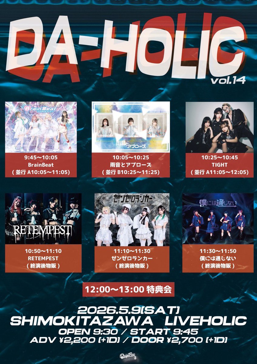 僕には通じない〚6/15渋谷クラブクアトロ〛 tweet media