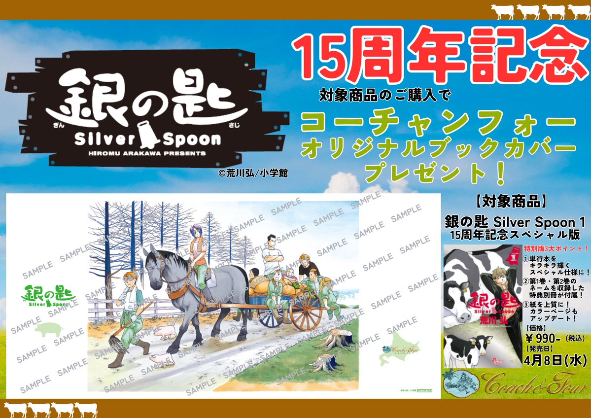 銀の匙 Silver Spoon 1 15周年記念スペシャル版 』入荷いたしました