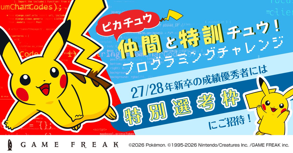 ゲームフリーク公式 (@GAMEFREAK_info) / Posts / X