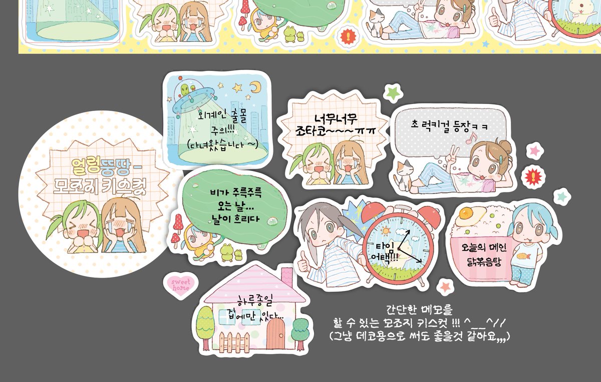 짧게 메모할수 있는 모조지 키스컷을 그려봤어요
꼭 메모가 아니더라두 빈 곳에 툭 얹을 수 있는 .....그런... 
(글씨는 예시입니다 . . .. 😁