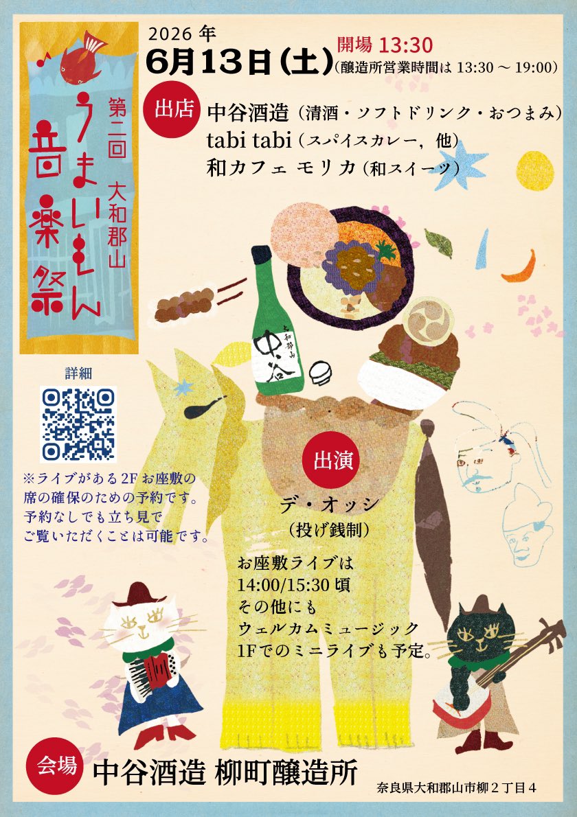 源九郎稲荷神社へおまいりに行くと語り部・中川さんがいらしたので久々にご挨拶できました🙏

そんな大和郡山でのデ・オッシのライブは

■5月16日(土) 郡山城址
　ちんゆいそだてぐさ

■6月13日(土) 中谷酒造 柳町醸造所
　第二回 大和郡山うまいもん音楽祭

◉詳細 ≫ de-ossi.com/live ≪