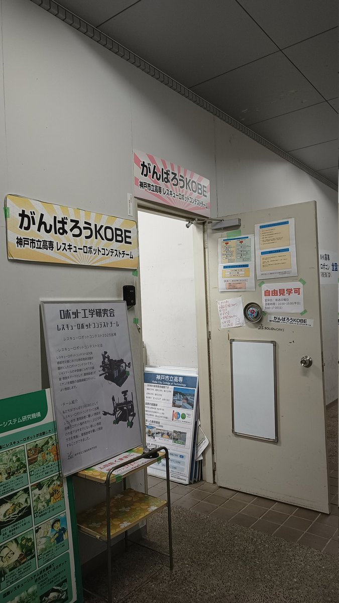 がんばろうKOBE 神戸市立高専レスコンチーム公式 tweet media