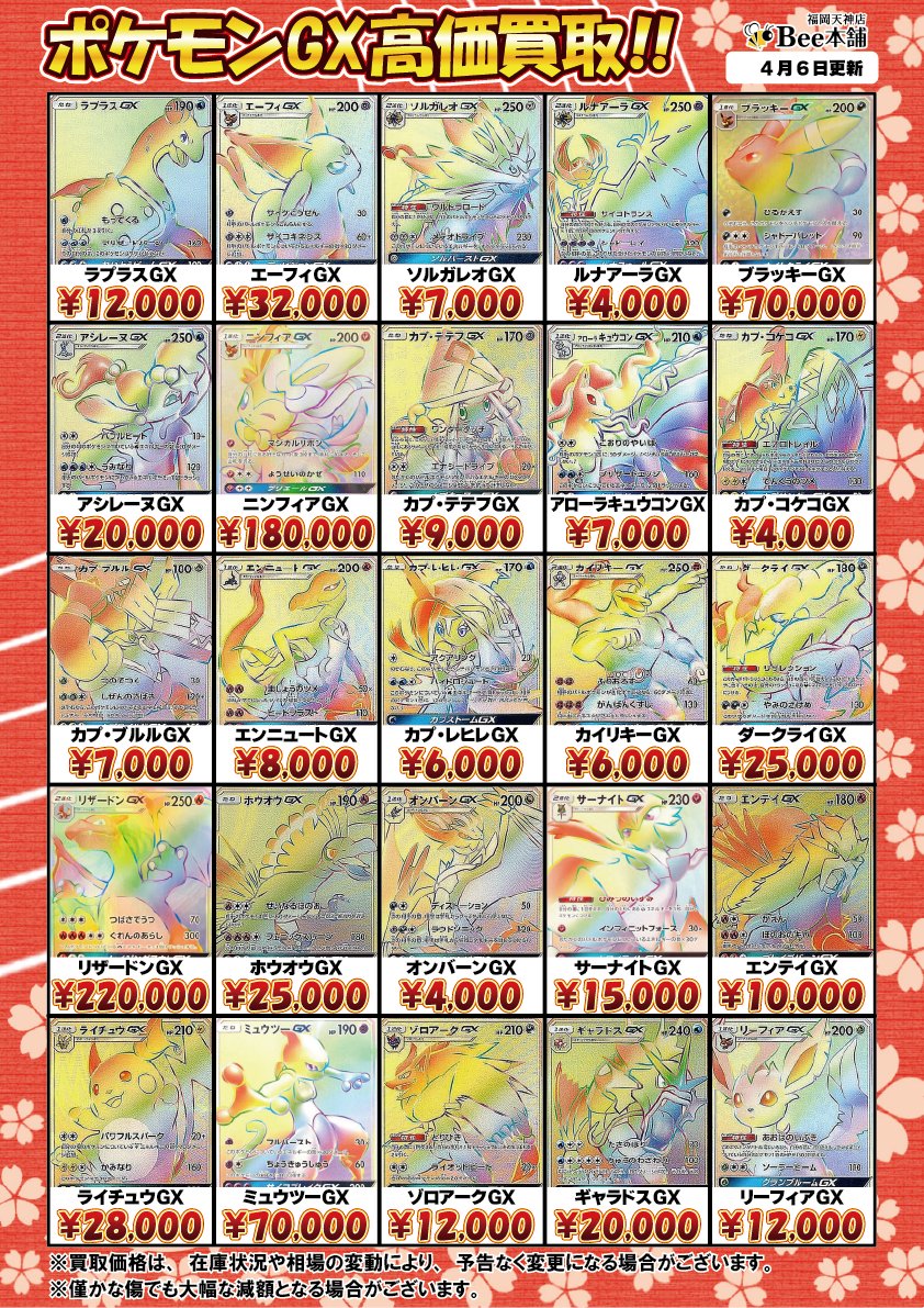 🔥#ポケカ 買取情報🔥 ポケモンGX HRの買取表を更新しました