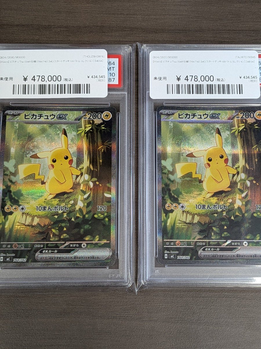 🔥ポケカ 入荷情報🔥】 【PSA10】 ピカチュウex (SAR仕様) {764/742
