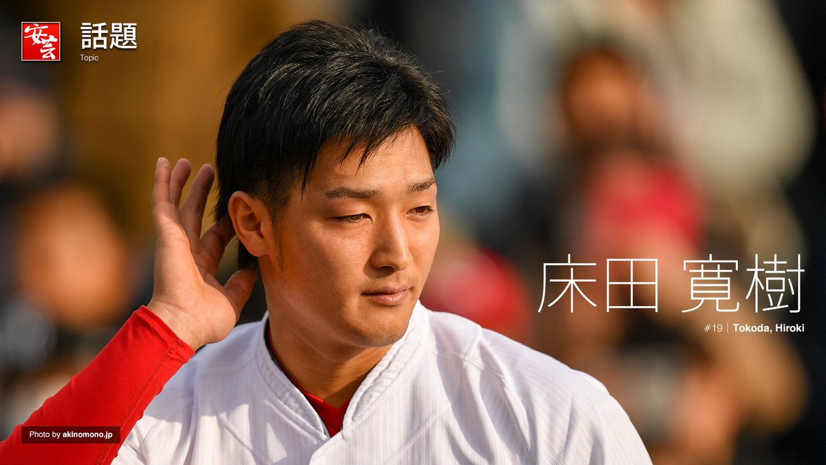 安芸の者がゆく＠カープ情報ブログ tweet media