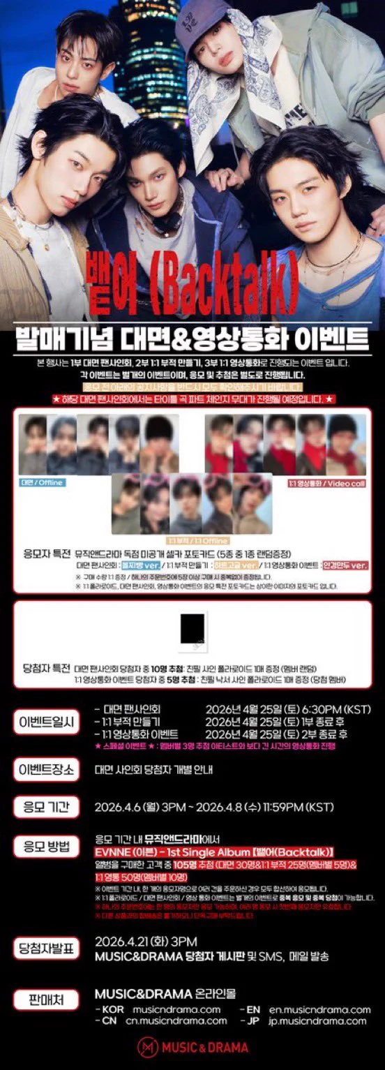 EVNNE JAPAN FANBASE в X: „hello82① 【🗓️】 期間は特に無し