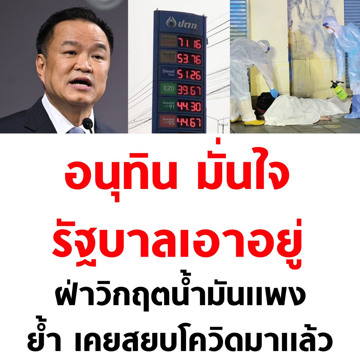 บอล ธนวัฒน์ วงค์ไชย tweet media