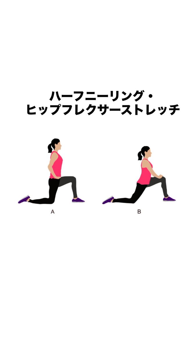 superup_leg's tweet photo. もしあなたが低身長なら今すぐこれやって

・ハーフニーリング・ヒップフレクサーストレッチ
腸腰筋（ちょうようきん）をターゲットにする。骨盤を後ろに軽く傾け、お尻に力を入れる。左右30〜60秒ずつ。

・ウォール・クアッドストレッチ
片足を壁に乗せる。上半身はまっすぐに保つ。腰を反らさない。左右30〜60秒ずつ。