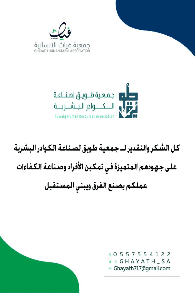 جمعية غياث الإنسانية tweet media