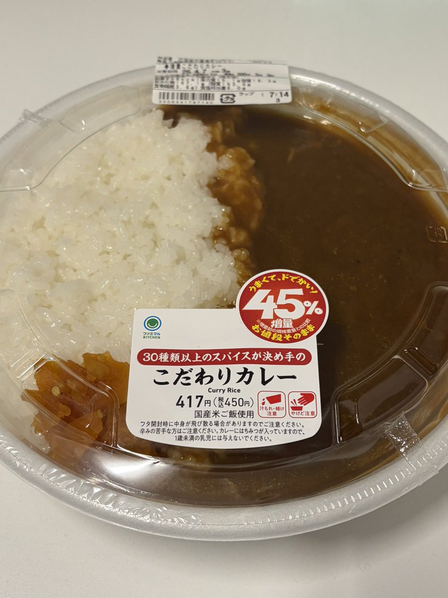 chi8_23's tweet photo. 週2くらい食べてるファミマのカレー
デッッッッッッッカ‼️‼️ https://t.co/LsM32HpYAz