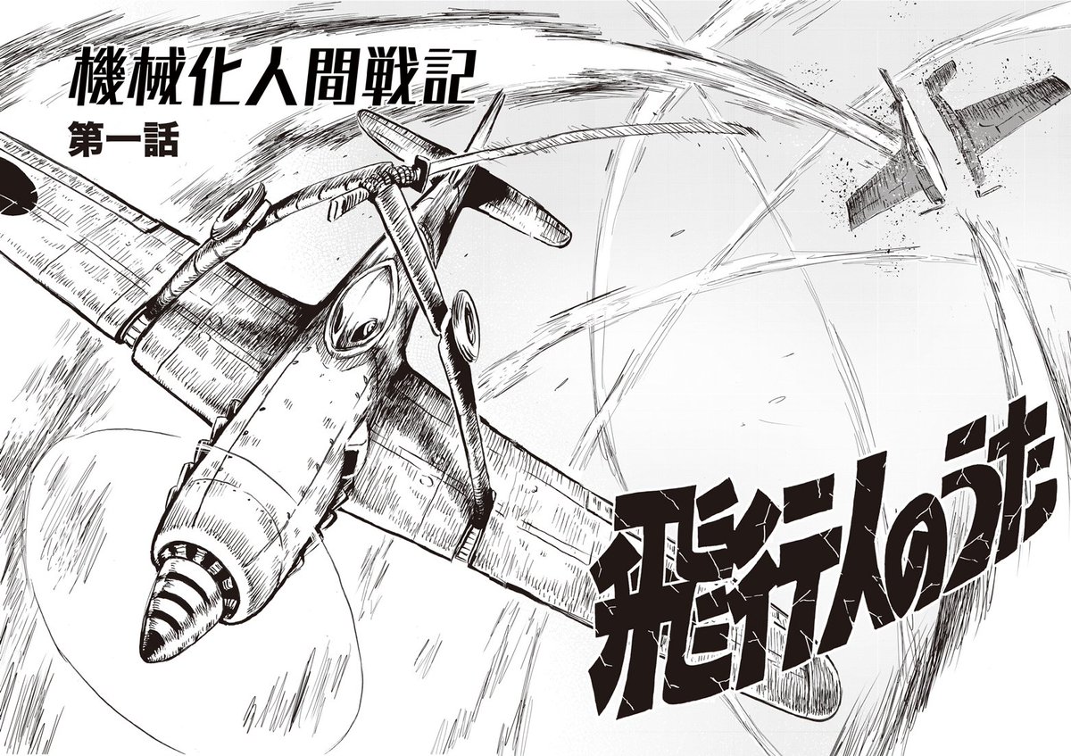 【機械化人間戦記】1/2
電子書籍が各サイトで販売開始しました!
ロボット残党兵の世界の試作サイボーグ達の読み切りが4話!是非!
◼️◼️◼️◼️◼️◼️◼️
LINEマンガ
コミックシーモア
ebookjapan
https://t.co/GLLfhNmES9
楽天Kobo
ブックライブ
BOOKWALKER
honto
GooglePlayブックス