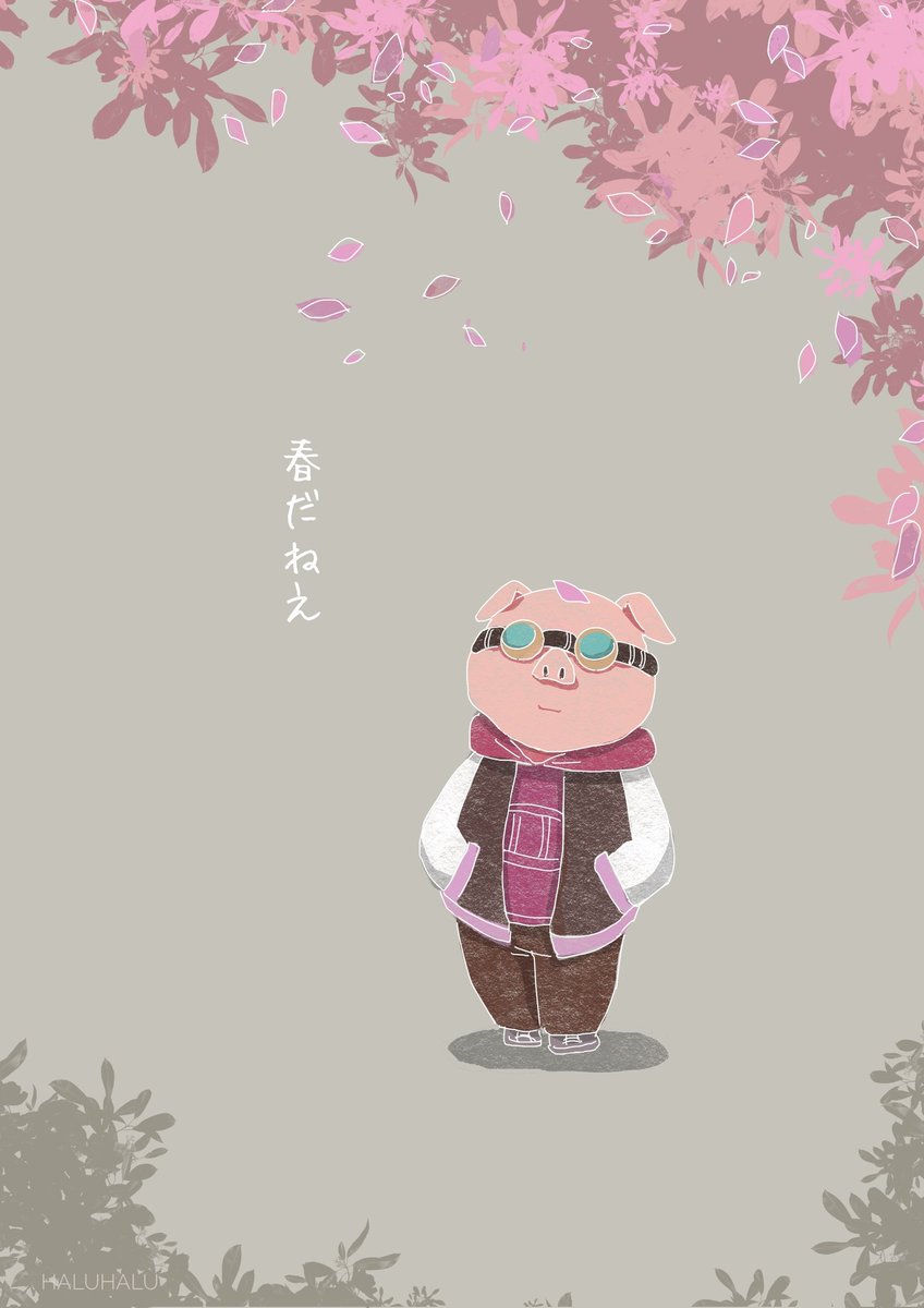#誰でも見れますねえ

春だねえ