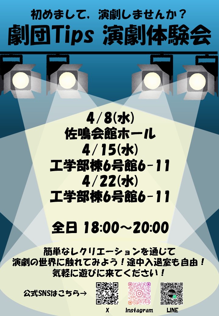 劇団Tips@浜松キャンパス tweet media