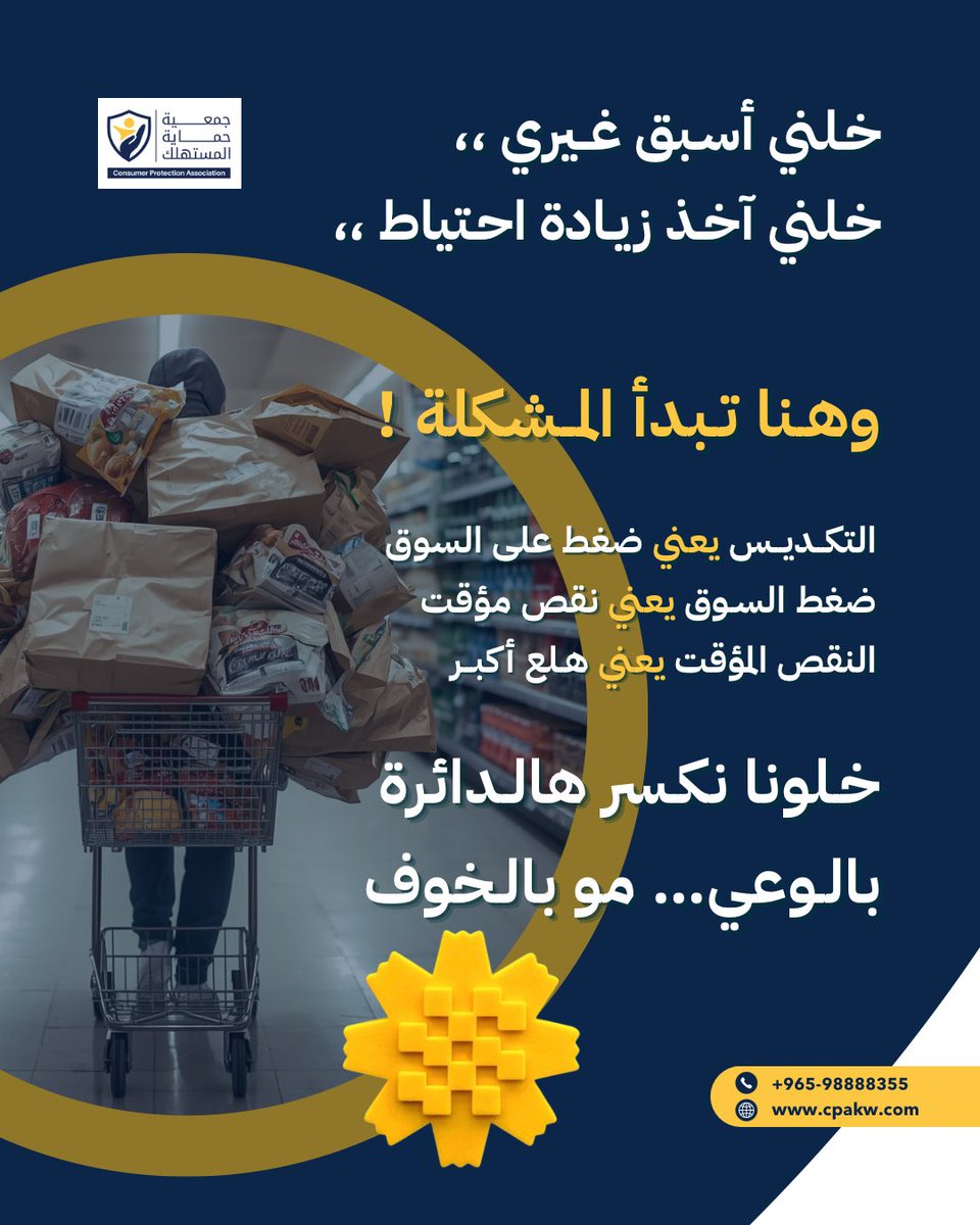جمعية حماية المستهلك - الكويت tweet media