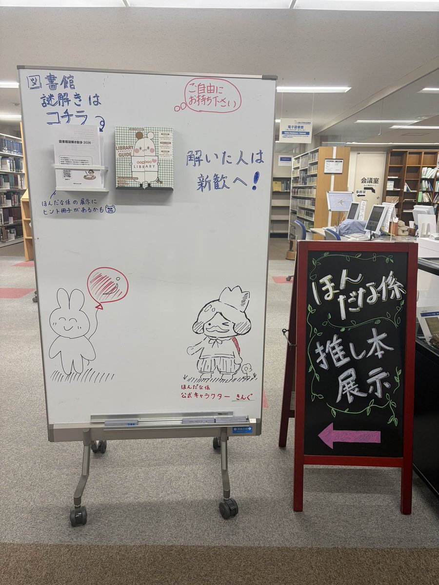 bunkyoshelf's tweet photo. 図書館謎解き散歩2026開催します‼️

図書館一階のフロアに問題が置いてあるのでご自由に参加してください❗️

これであなたも図書館マスター‼️ https://t.co/xCAberdwjs