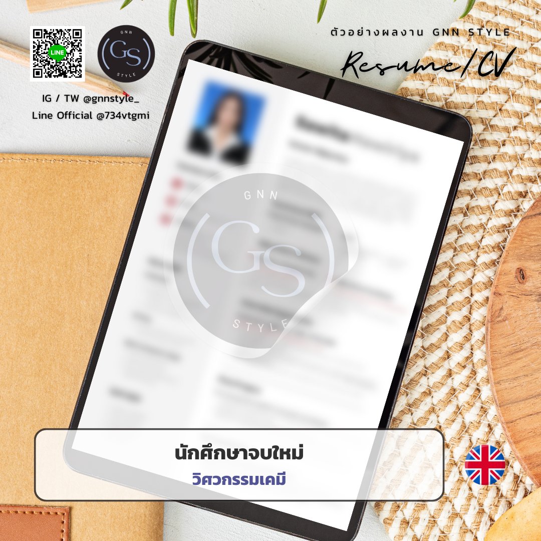 GNN รับทำ Resume/CV/Portfolio/แปลภาษา และอื่นๆ tweet media