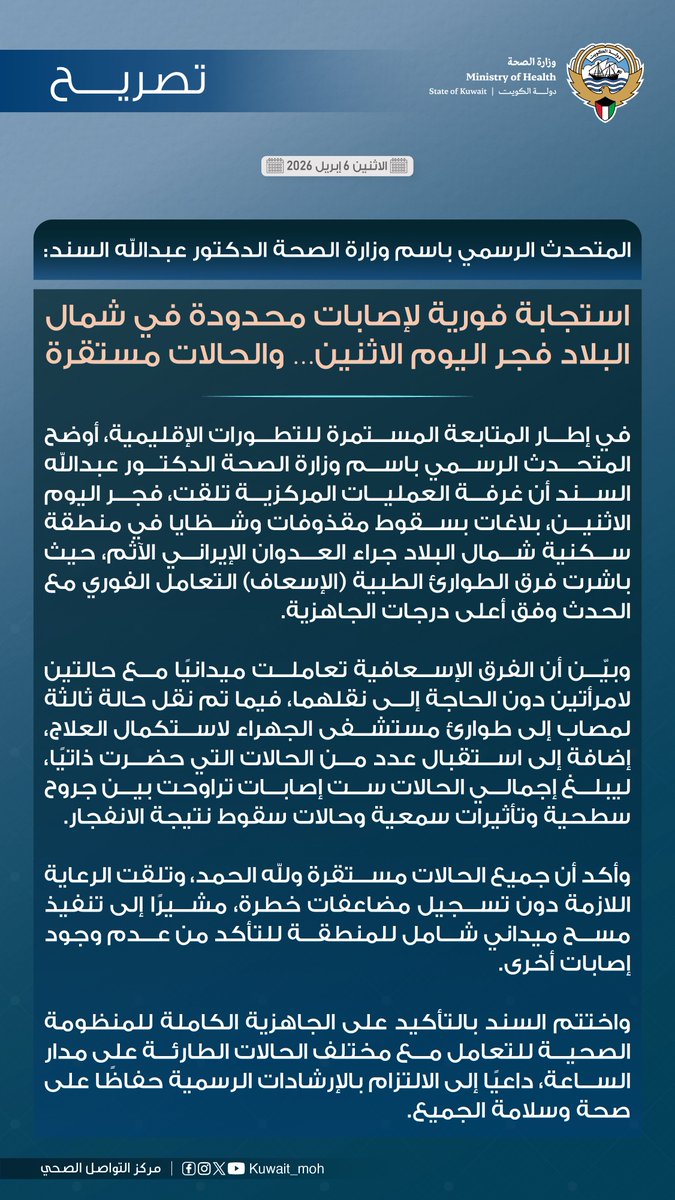 وزارة الصحة tweet media