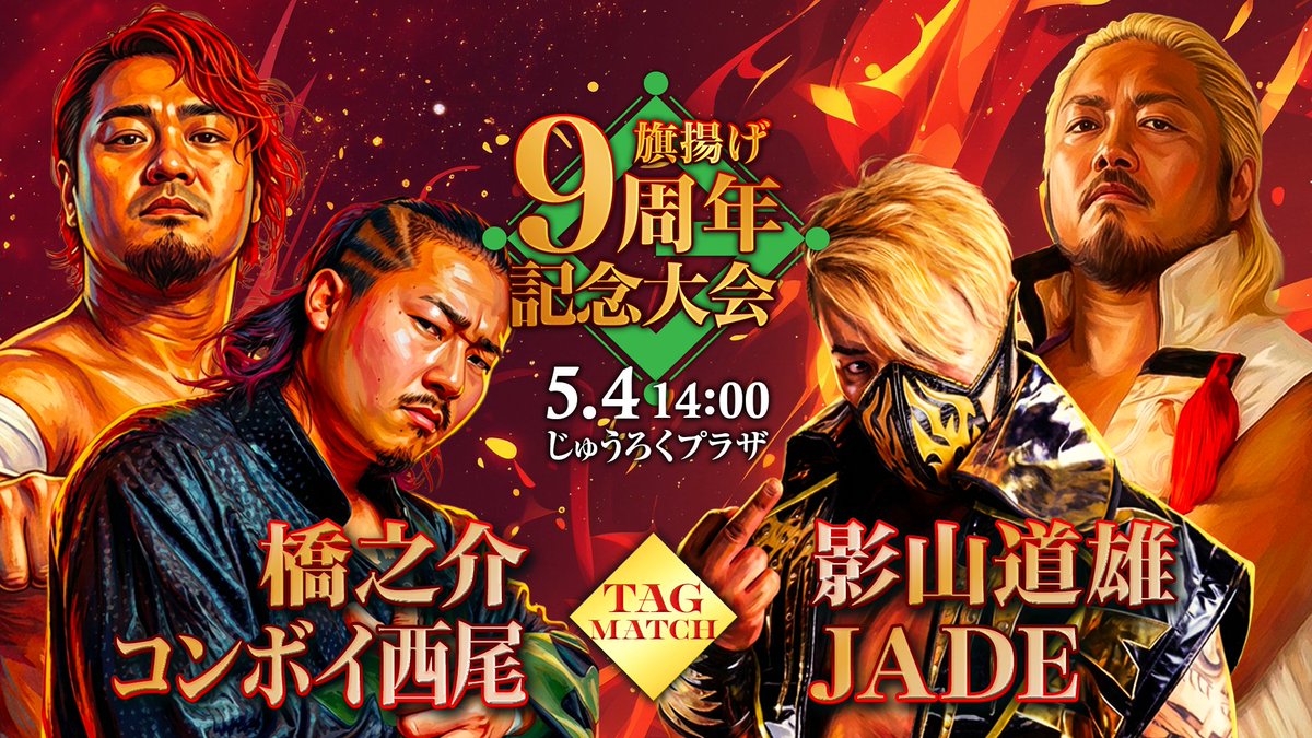 柳ケ瀬プロレス tweet media