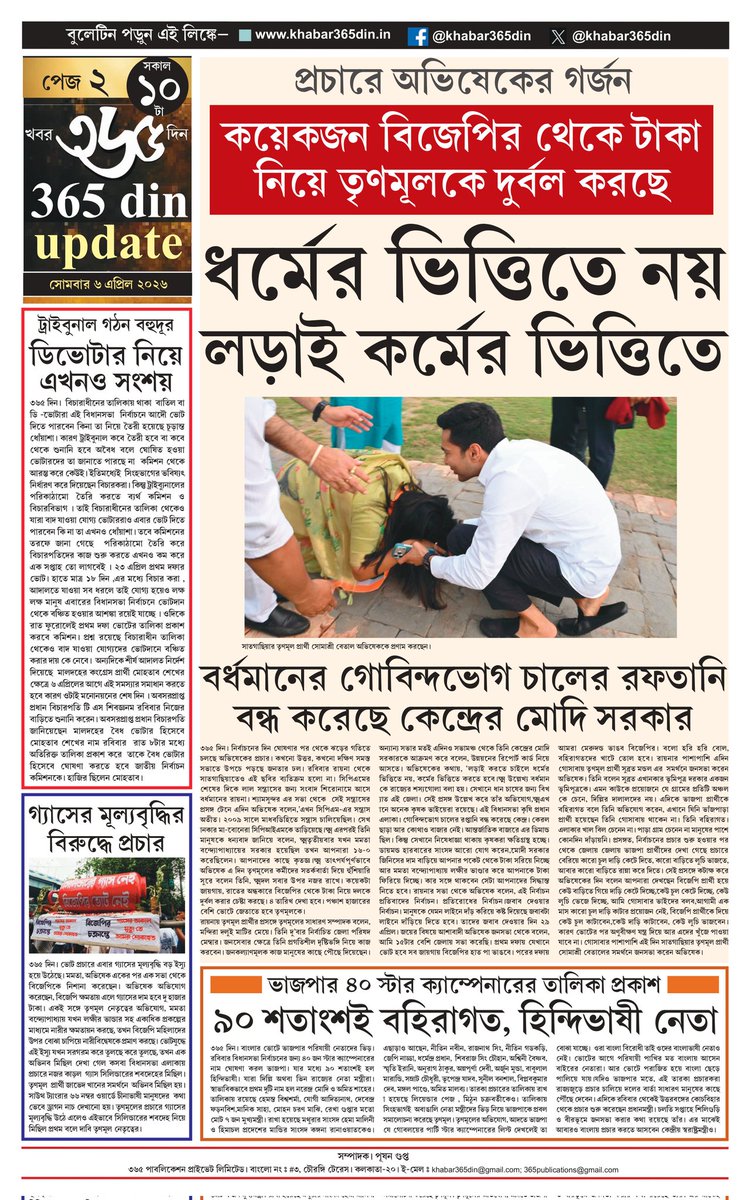 khabar365din's tweet photo. #365DinUpdate #06April #10am #Bulletin #MamtaBanerjee #AbhishekBanerjee #Kolkata #News #Khabar365Din #Breaking
Website - https://t.co/o7WpW9YsMM
Pdf Link - https://t.co/40BBYKtn1j https://t.co/sXYRQXNy77