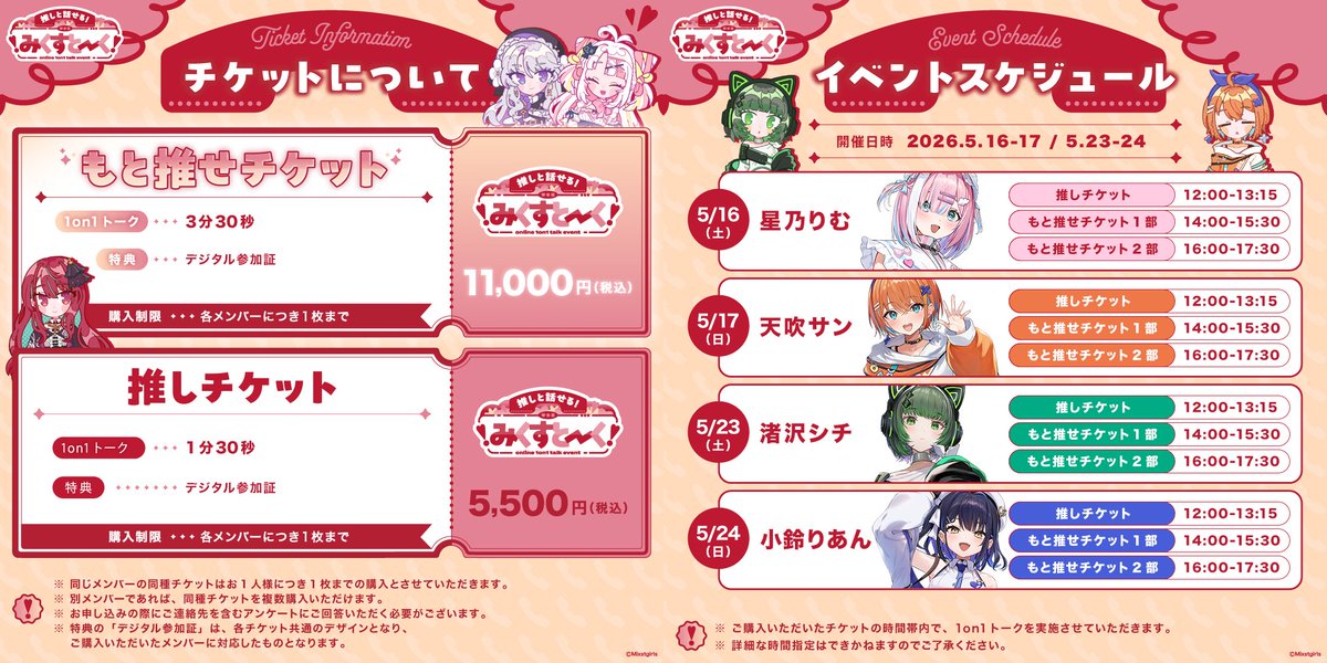 Mixstgirls❣️ミクスト公式❣️ tweet media