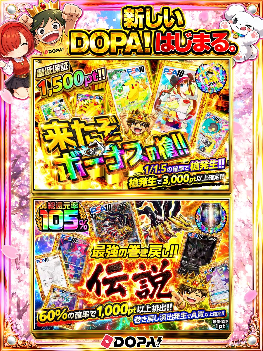 DOPA!オリパ tweet media