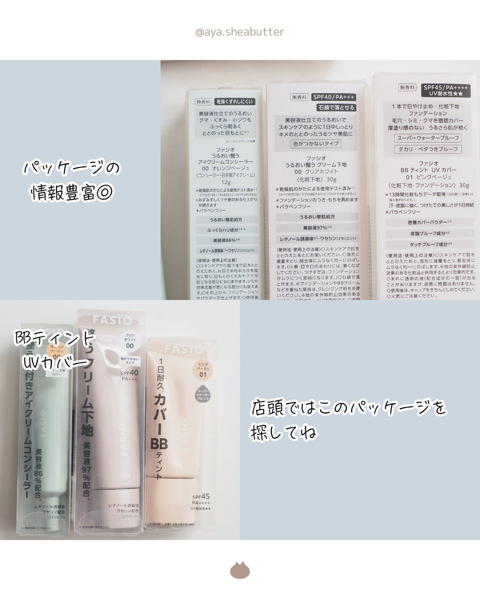 ayasheabutter's tweet photo. 他のSNSにはもう少しレビューを書いています📝
#ファシオ #FASIO #KOSE #コーセー #ドラッグストア #ドラストコスメ #プチプラコスメ #ベースメイク #コンシーラー #BBクリーム #化粧下地 #日本製 #madeinjapan https://t.co/vi45zgRYiq