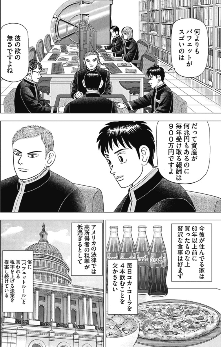 資産4兆円の男の年収は、900万円だった。(1/2) 