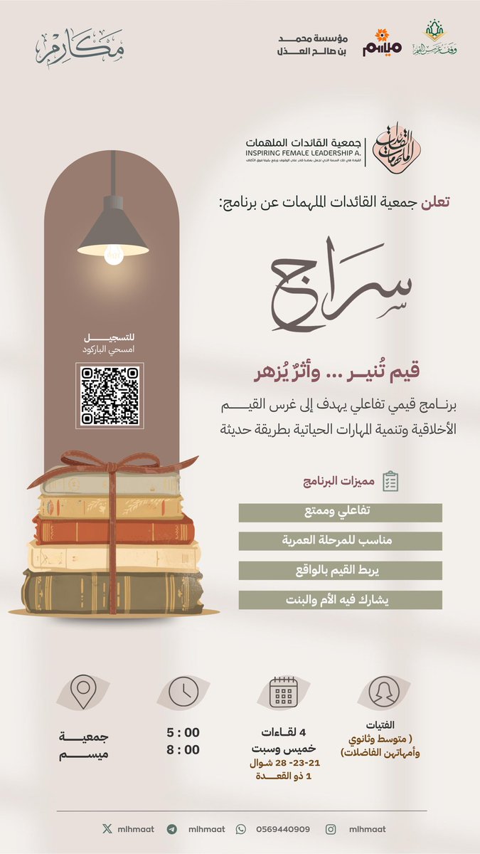 جمعية القائدات الملهمات tweet media
