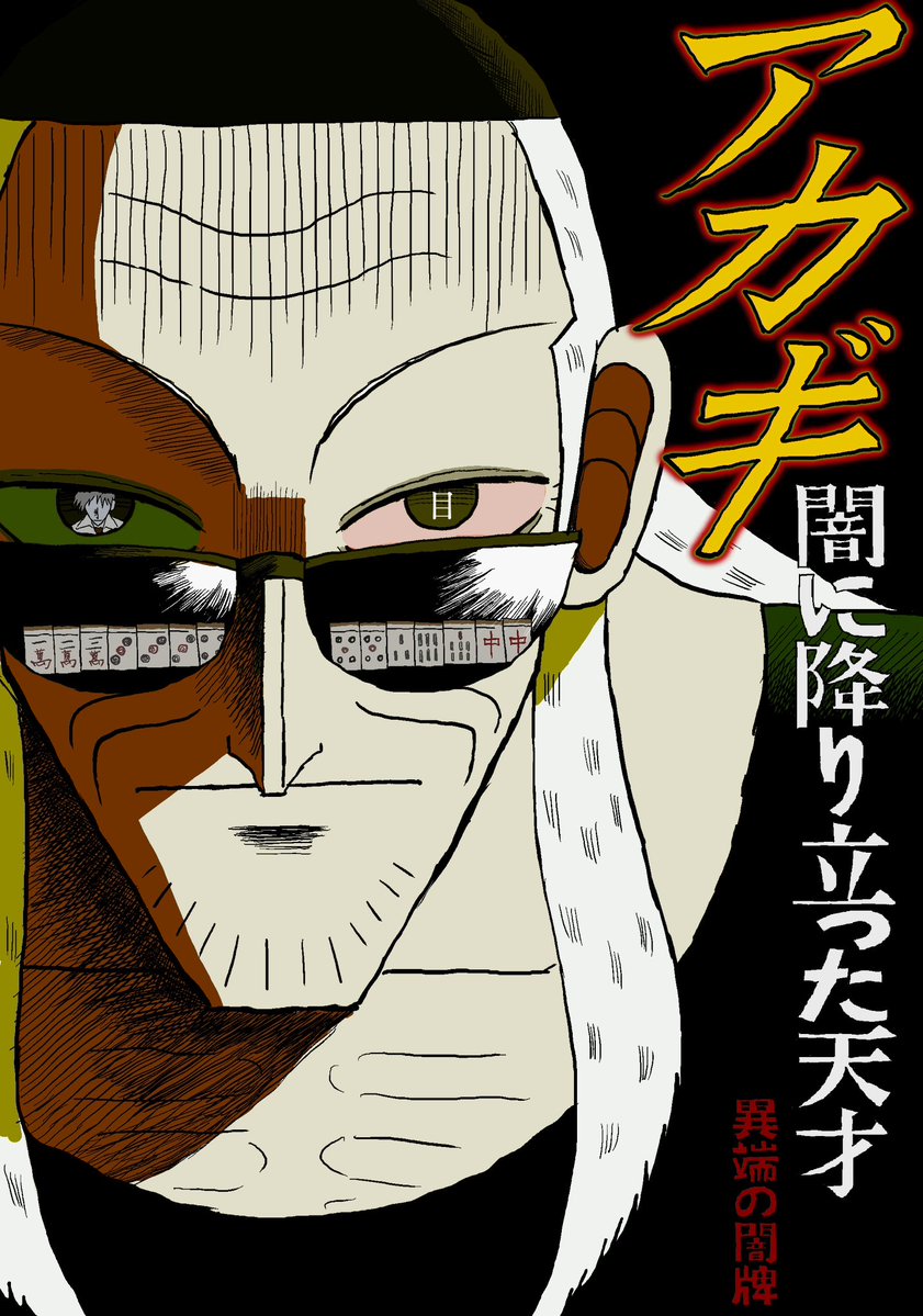 GANGster【低浮上】 tweet media