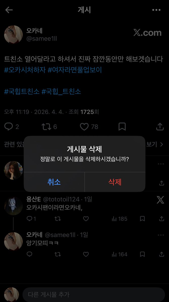 오카네 tweet media