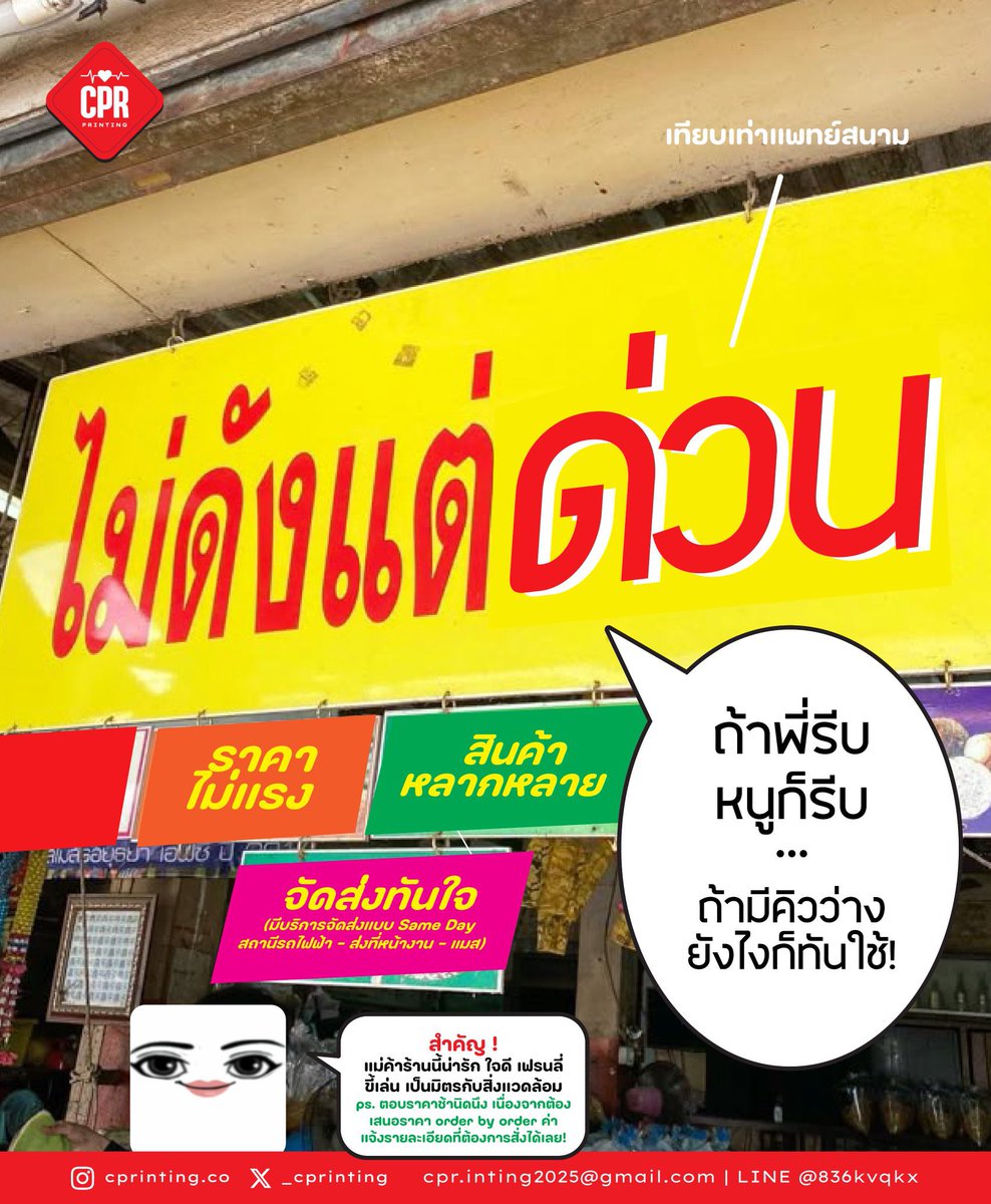 🚨 CPR Printing | รับผลิตงานพิมพ์หลายชนิด tweet media