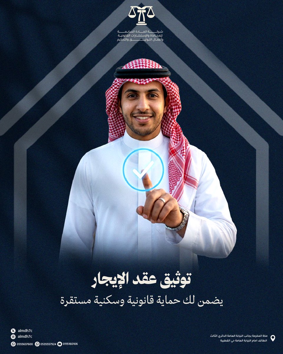 شركة المادة السابعة للمحاماة والاستشارات القانونية tweet media