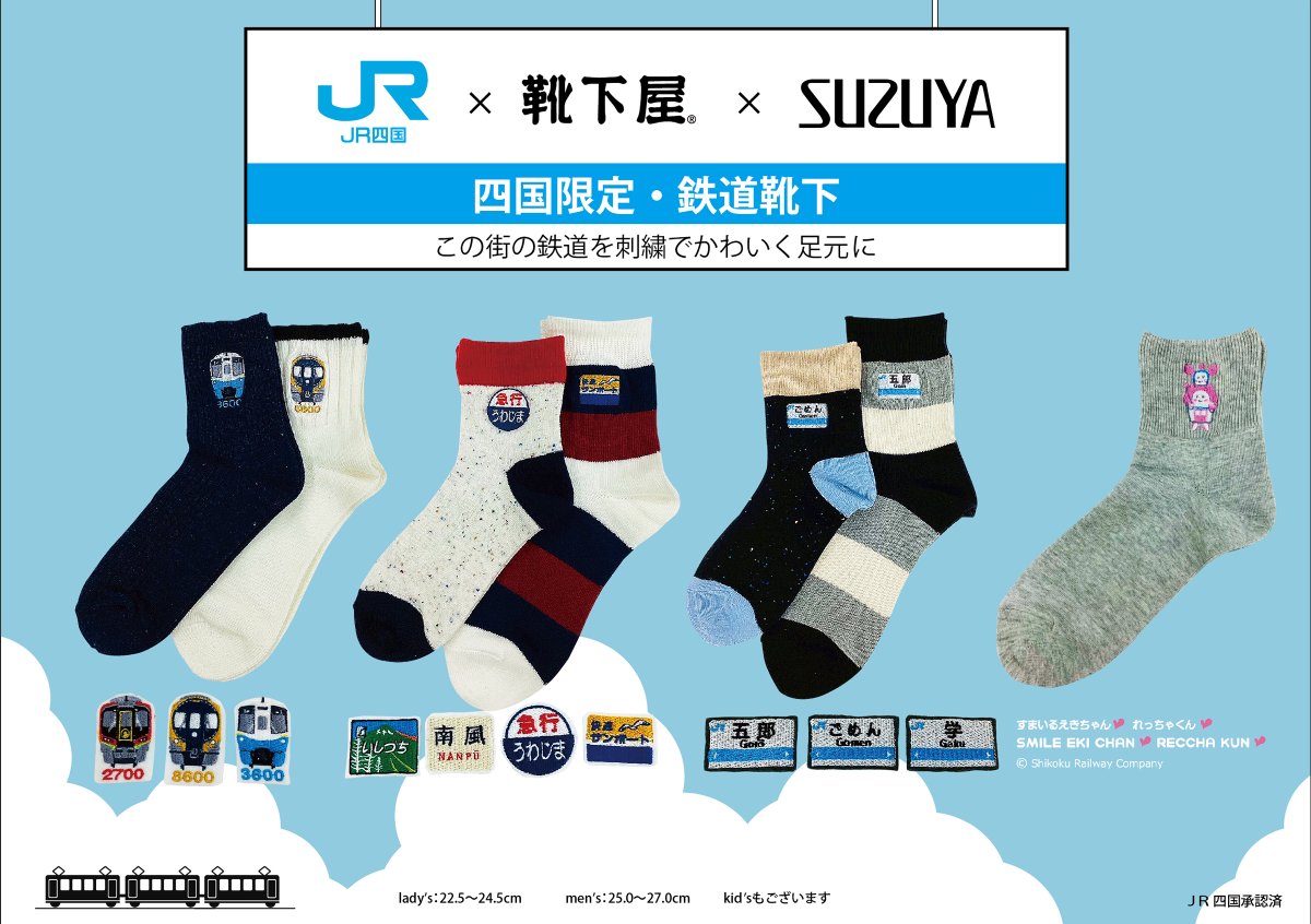 JR四国広報室【公式】 tweet media