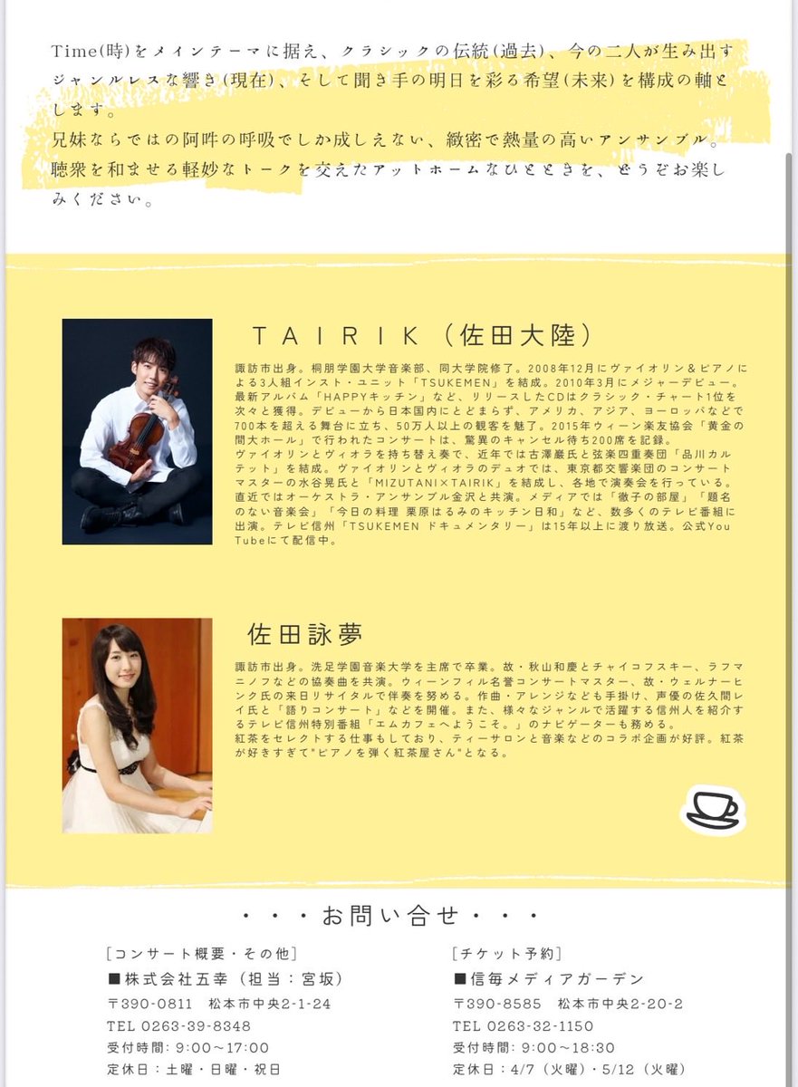 TIMEofficial8's tweet photo. ✰✰✰Time✰✰✰
松本市にて、
あの！
めったにやらないで有名な
兄妹デュオ「Time」のライブ決定！！
2026年5月24日14:00開演
信毎メディアガーデン1階ホール
書き下ろし楽曲も！
みなさまぜひ信州へお越しください⛰️ https://t.co/bDrCLX0duM