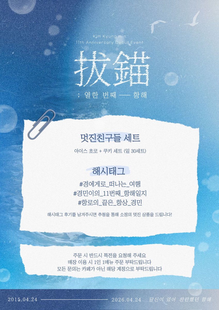 拔錨 : 열한 번째 항해 tweet media