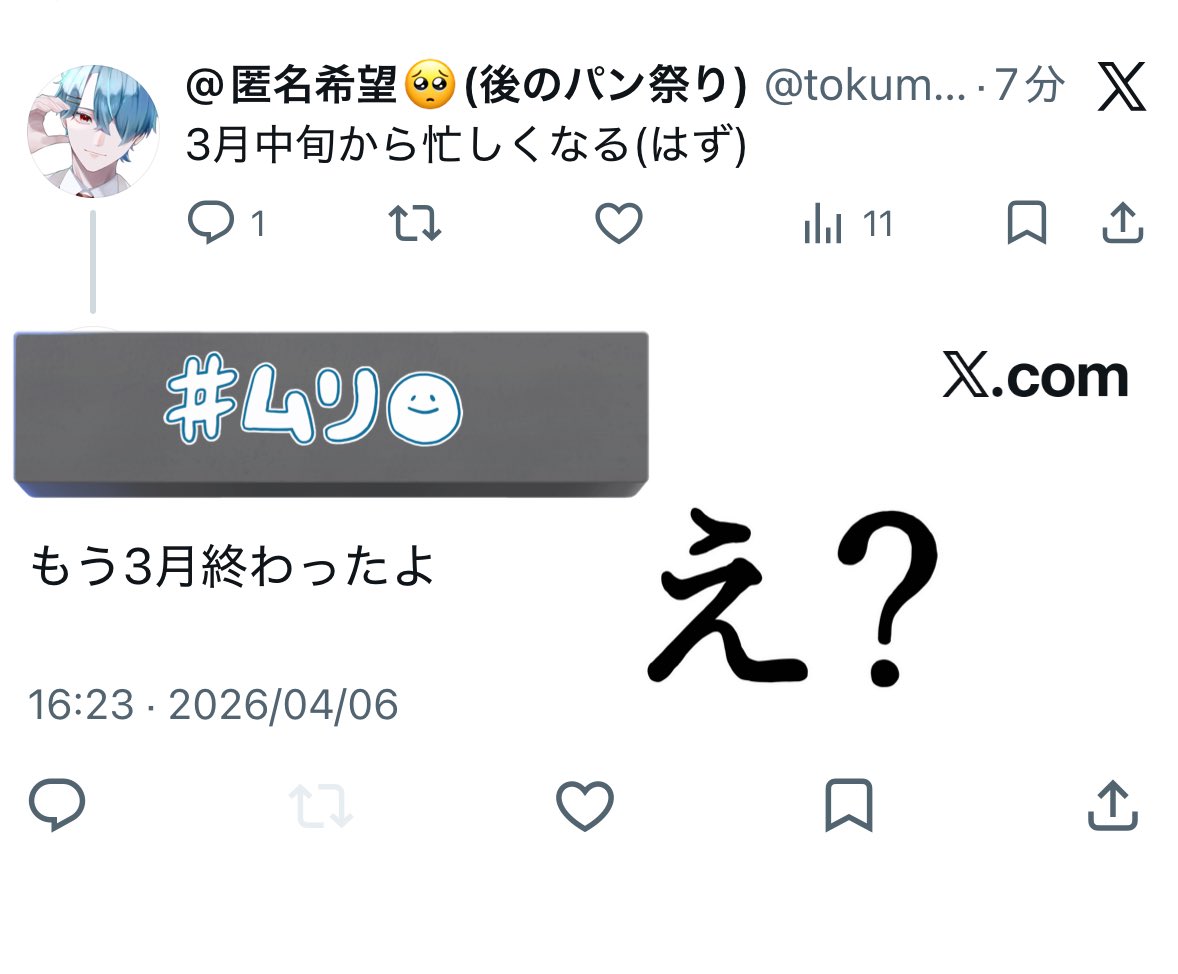 @匿名希望🥺(後のパン祭り) tweet media