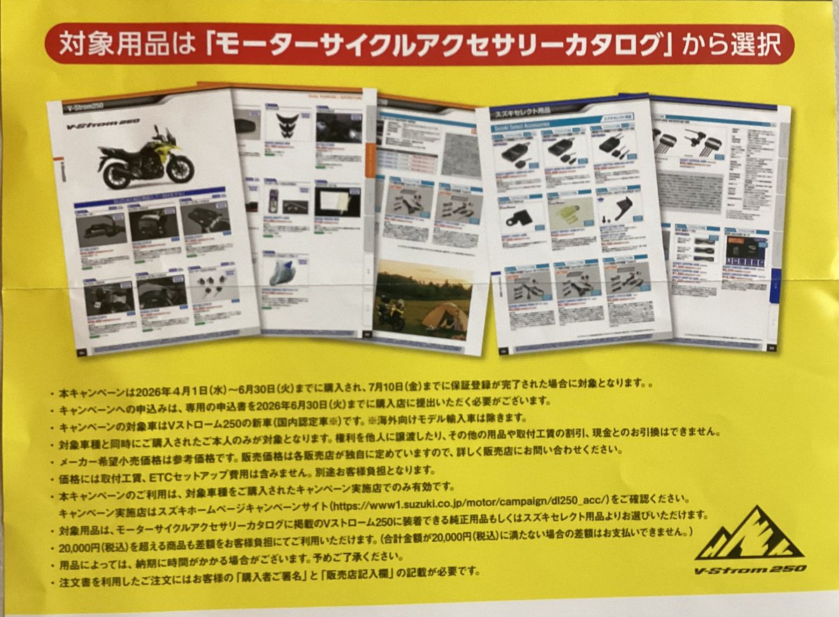 setagaya_befree's tweet image. 大人気！スズキのV-Strom250👑✨

「用品サポートキャンペーン」が始まりました‼️

V-Strom250新車ご購入で、純正用品のご購入に使えるクーポンが20,000円分ついてきます😆🙌

6/30までのキャンペーン🎁買うなら今です😉💓

#Vストローム #VStrom
#Vストローム250 #VStrom250