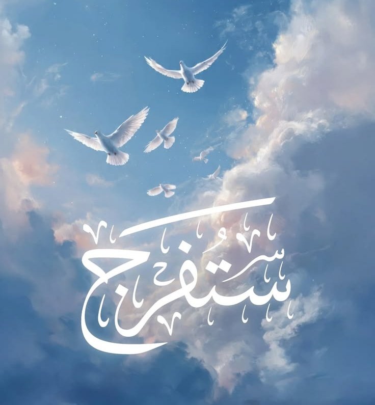 أَبشِـر🤍..