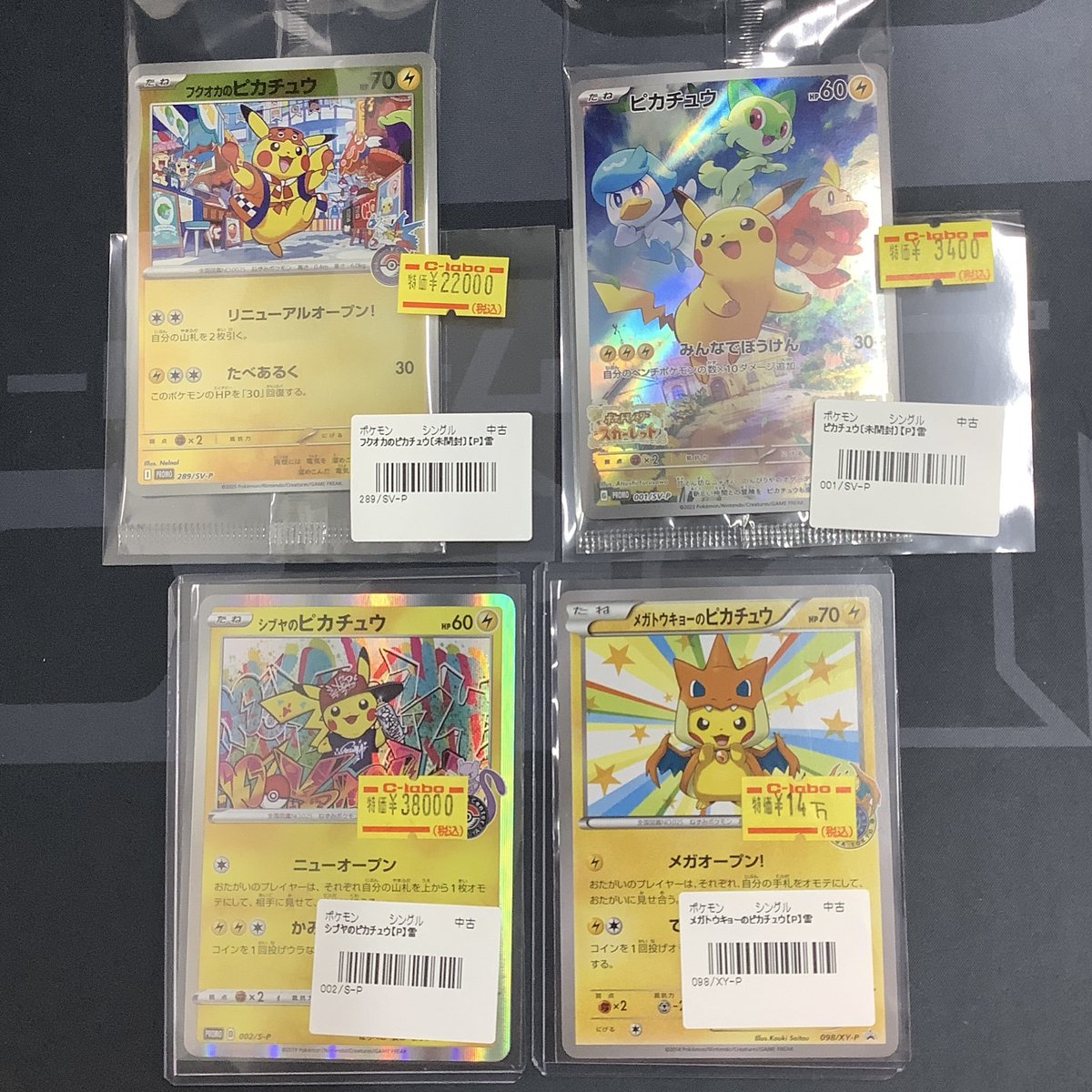ポケカ 販売情報】 フクオカのピカチュウ ピカチュウ 001/SV-P シブヤ 