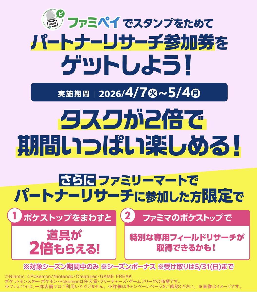 famima_now tweet picture