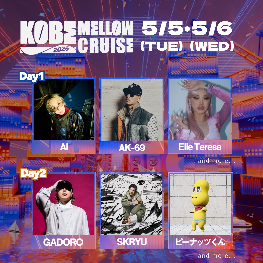 k_m_c_official's tweet photo. /
KOBE MELLOW CRUISE 2026
-5th Anniversary-
\
▶ GLION ARENA KOBE・TOTTEI PARK
<DAY1>
#AI #AK69 #ElleTeresa 他
<DAY2>
#GADORO #SKRYU #ピーナッツくん 他
🔗https://t.co/FAIVXUSQ76 https://t.co/wrral3kvfv