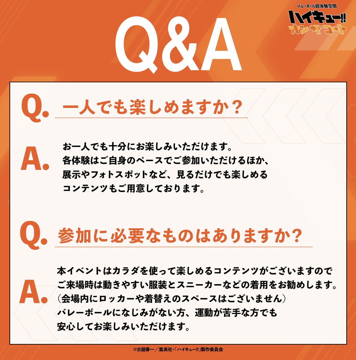 『ハイキュー!! オン ザ コート』公式 tweet media
