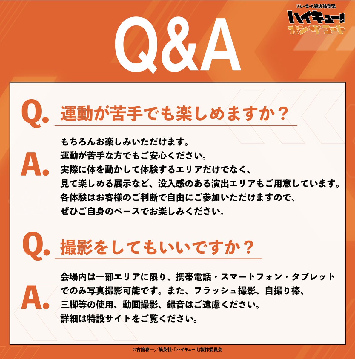 『ハイキュー!! オン ザ コート』公式 tweet media