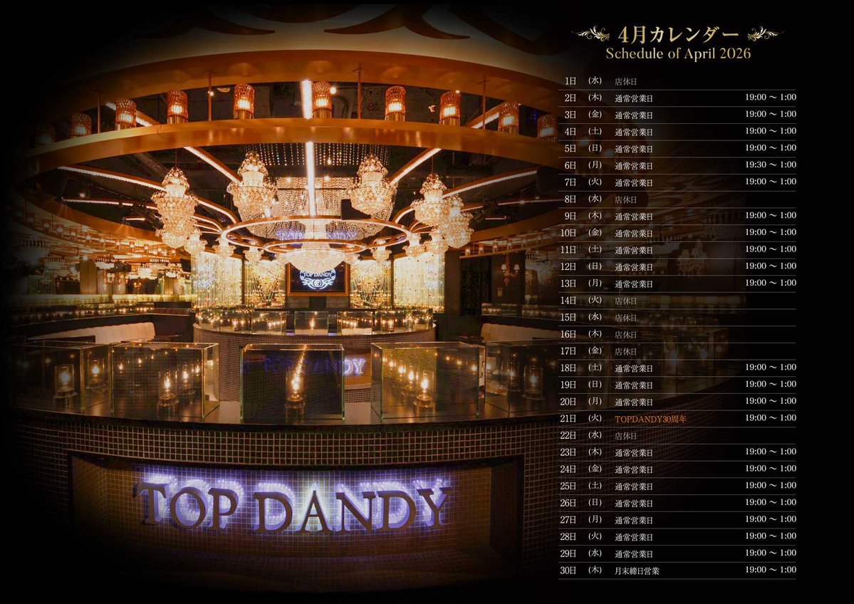 公式🏆TOP DANDY本店🏆 tweet media