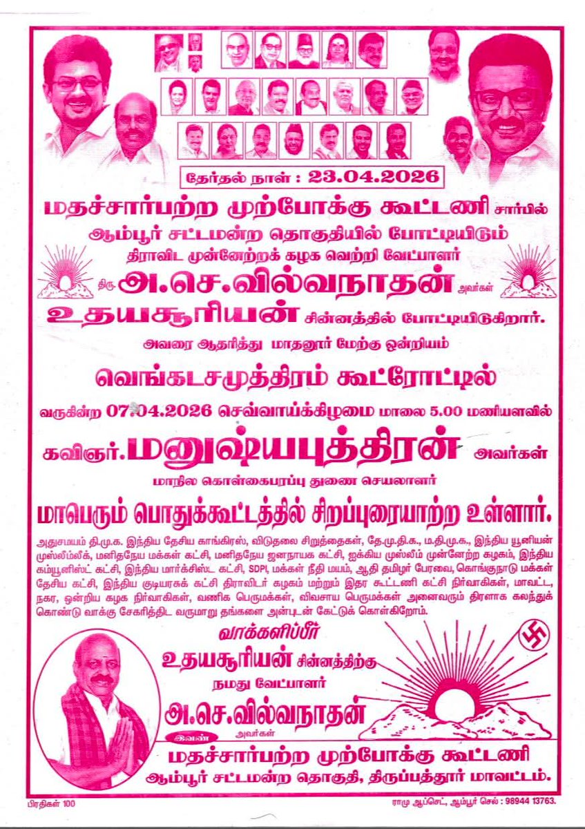 A.C. Vilvanathan தமிழ்நாட்டை தலைகுனிய விடமாட்டேன் tweet media