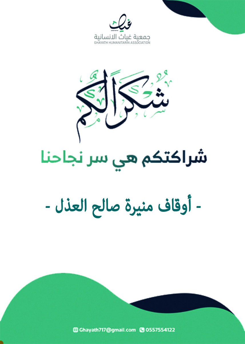جمعية غياث الإنسانية tweet media