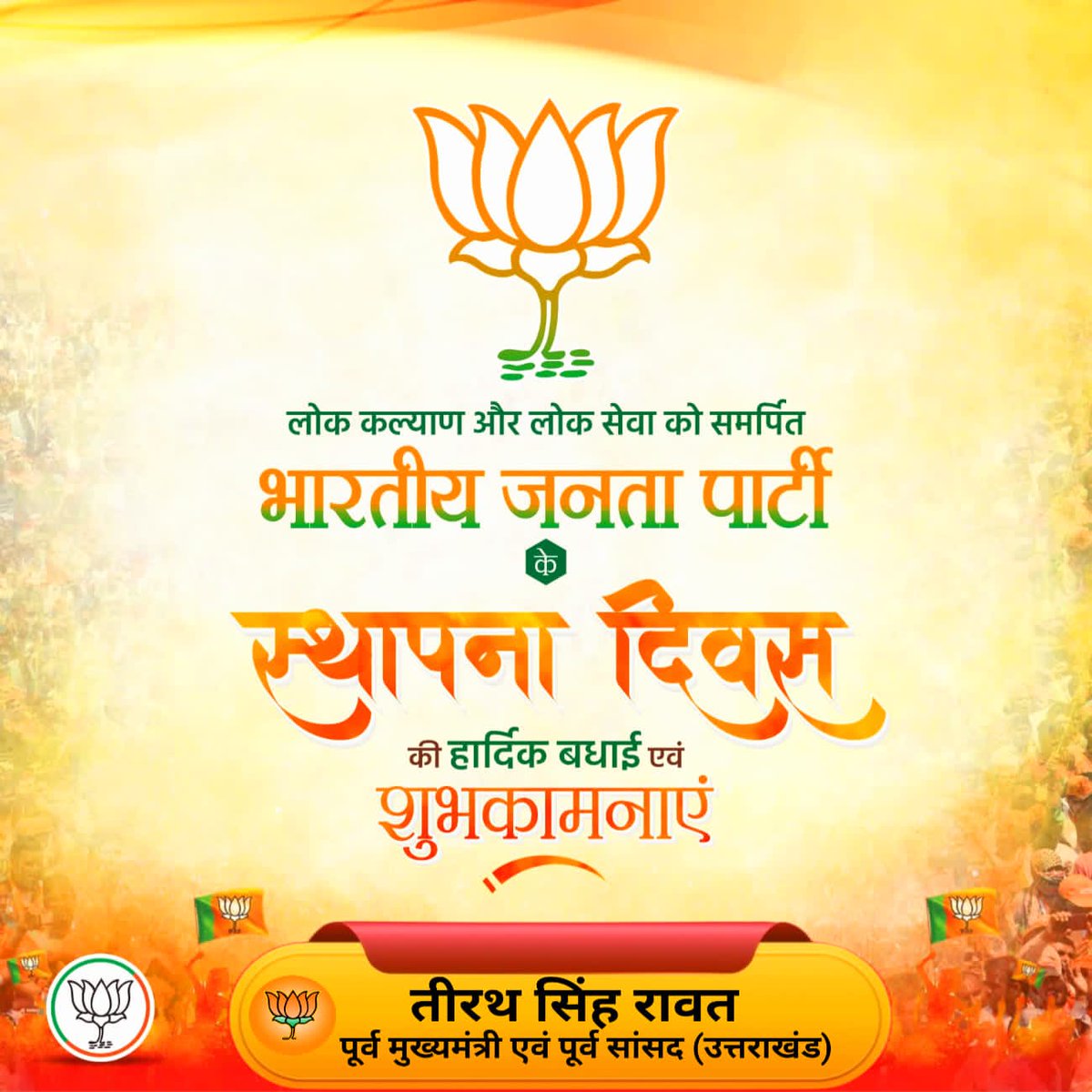 Tirath Singh Rawat (मोदी का परिवार) tweet media